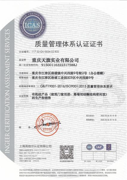 质量体系管理要求认证证书